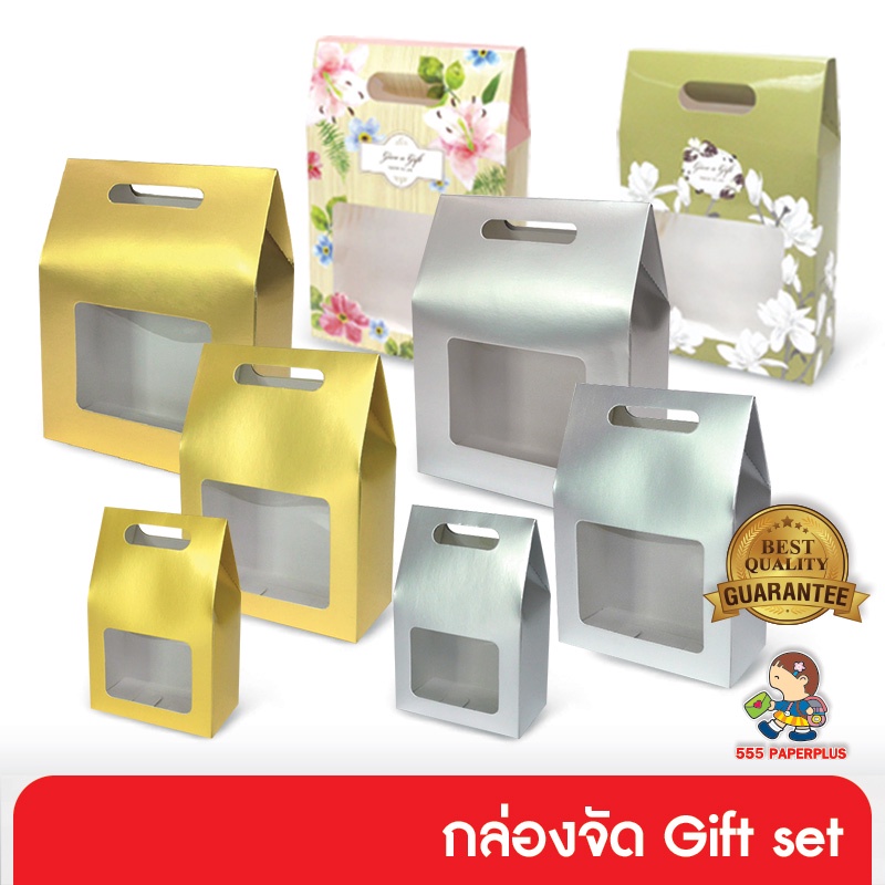 555paperplus กล่องจัด Gift set 5.7x16x17ซม.กล่องใส่คุกกี้ ทรงถุง 6.5นิ้ว (20ใบ)(รหัสBK67W,BK74W,BK75