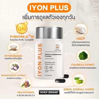 ส่งเร็ว🔥IYON PLUS DIETARY SUPPLEMENT PRODUCT ผลิตภัณฑ์เสริมอาหารไอยอน พลัส 1 กระปุก 20 แคปซูล