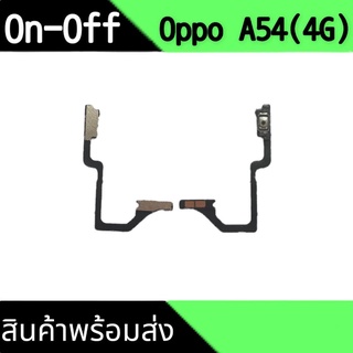 On-Off A54(4G) แพรเปิด-ปิด A54(4G) on-off A54 แพรสวิต ปิด-เปิด  สินค้าพร้อมส่ง