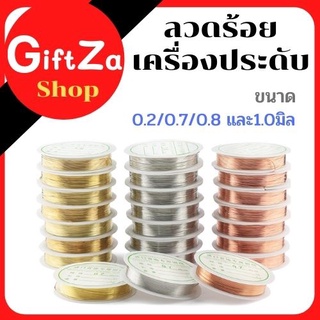 ลวดทองแดง ลวดเครื่องประดับ1ม้วนหนา0.2-1.0มิล 3สี ลวดงานฝีมือ งานสร้างไอเดีย สร้างเป็นรูปร่างได้หลากหลาย/พร้อมส่ง