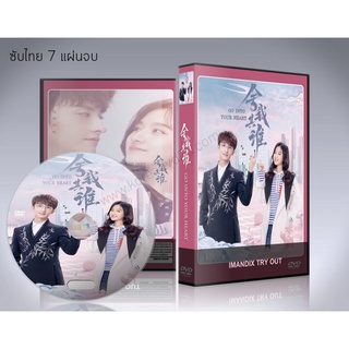 ซีรี่ย์จีน GO Into Your Heart (2021) ลุยรักกลเกมโกะ DVD 7 แผ่นจบ.(ซับไทย)