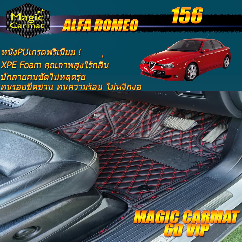 Alfa Romeo 156 Sedan Set B 1997-2007 (เฉพาะห้องโดยสาร2แถว) พรมรถยนต์ Alfa Romeo 156 พรม6D VIP Magic 