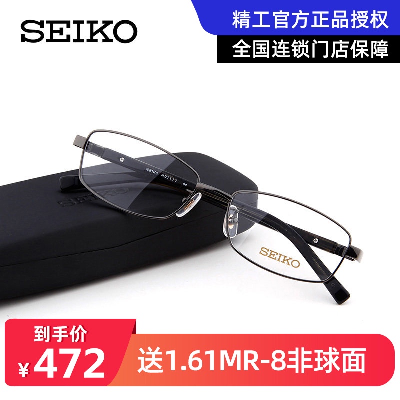 🔥พร้อมส่ง🔥 แว่น SEIKO/Seiko กรอบแว่นตาผู้ชายธุรกิจ pure titanium full กรอบสายตาสั้นกรอบแว่นตา ultra - light ตา H01117