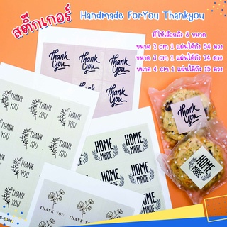 สติ๊กเกอร์ Handmade  Foryou  Thankyou