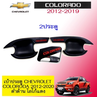 เบ้าประตู Coloroda 2012-2020 ดำด้าน โลโก้แดง แคป,4ประตู