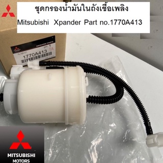 ชุดกรองน้ำมันในถังเชื้อเพลิง Xpander Part no.1770A413