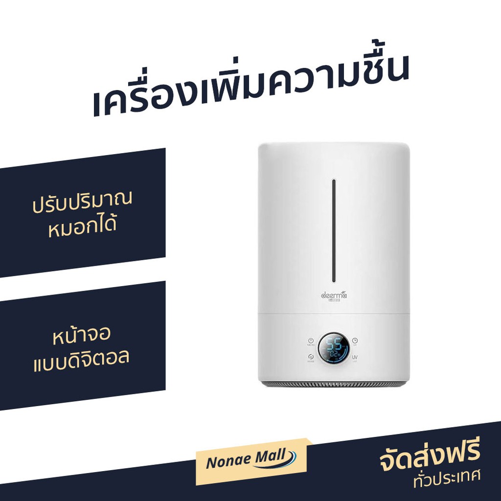 เครื่องเพิ่มความชื้น Deerma ปรับปริมาณหมอกได้ หน้าจอแบบดิจิตอล F628S - เครื่องพ่นอโรม่า