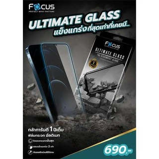 FOCUS Ultimate Glass ฟิล์มกระจก IP 17/17pro/16/16plus/16pro/16promax/15/15promax/14/13