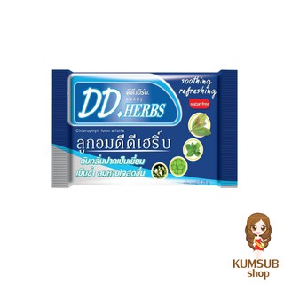 ลูกอมสมุนไพร ดีดี เฮิร์บ DD Herbs Candy ดับกลิ่นปากเป็นเยี่ยม เย็นซ่า ลมหายใจสดชื่น