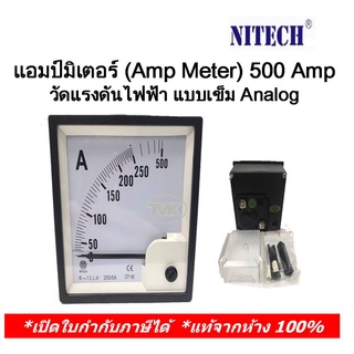 Nitech แอมป์มิเตอร์ (Amp Meter) 500 Amp  วัดแรงดันไฟฟ้า แบบเข็ม Analog