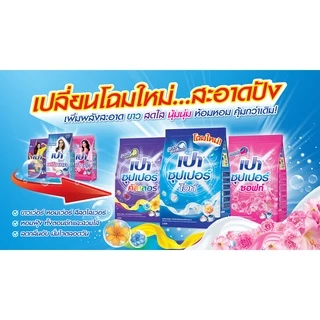 เปา ซุปเปอร์ Pao [ซอฟท์, ไวท์, คัลเลอร์] ถุง 1800กรัม ผงซักฟอก