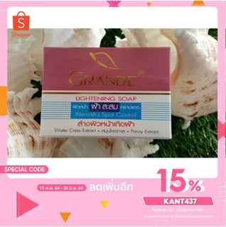 แกรนเด้ ไลท์เทนนิ่ง โซฟ / grande lightening soap