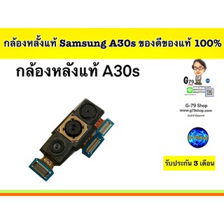 กล้องหลังแท้ samsung a30s แท้ 100%