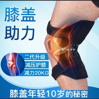 อุปกรณ์พยุงป้องกันข้อเข่า KNEE BOOSTER ป้องกันข้อเข่า จากการบาดเจ็บภายนอกเมื่อเล่นกีฬา ลดเเรงกดทับ กันการกระแทกได้ดี