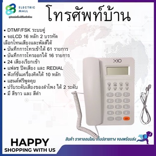 โทรศัพท์บ้าน สำนักงาน แบบมีหน้าจอ มี Speaker Phone ของแท้ 100% ตู้สาขา คอนโด