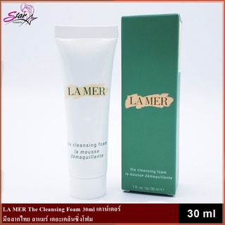 LA MER The Cleansing Foam 30ml เคาน์เตอร์ มีฉลากไทย ลาแมร์ เดอะเคล็นซิ่งโฟม