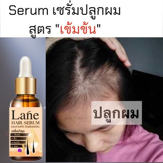 Lane ปลูกหนวด เร่งผมยาว เซรั่มปลูกผม  ยาปลูกผมของแท้ ยาปลูกขนคิ้ว  hair growthX1ขวด