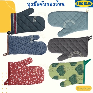 IKEA-ถุงมือจับของร้อน ถุงมือทำขนม ถุงมือใช้กับเตาอบ ถุงมือกันความร้อน