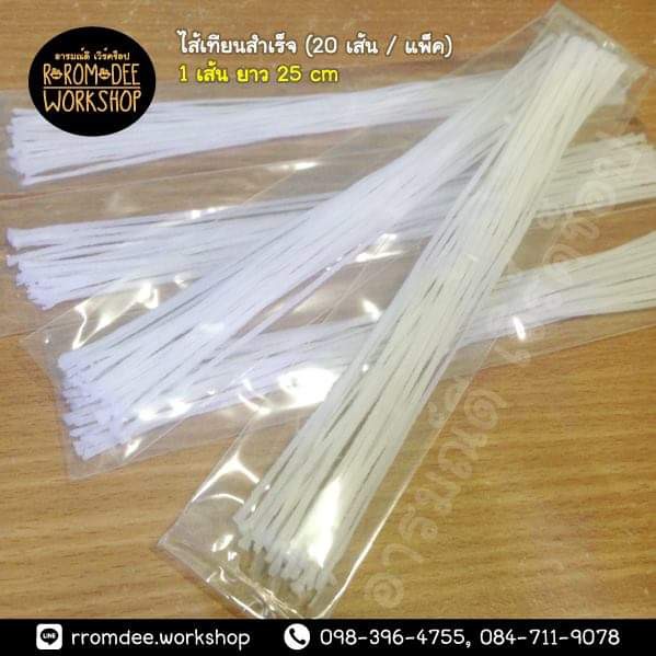 ไส้เทียน by อารมณ์ดี​เวิร์คช็อป​