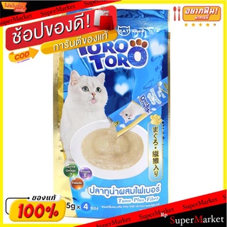 ✨นาทีทอง✨ โทโรโทโร่ ขนมครีมแมวเลีย สูตรปลาทูน่าผสมไฟเบอร์ 60 ก. TORO TORO Cat Cream Snack Tuna Plus Fiber Flavor 60 G.