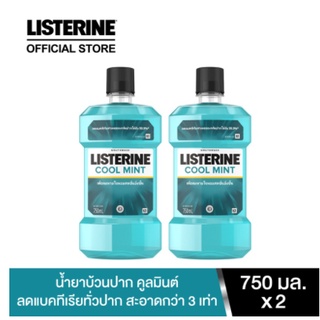 ลิสเตอรีน น้ำยาบ้วนปาก คููลมินต์/คูลมินต์ ซีโร่ 750มล. แพ็คคู่ Listerine mouth wash Coolmint 750ml. x2