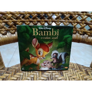 ภาพยนตร์การ์ตูน  Bambi กวางน้อย...แบมบี้ (วีซีดี พากษ์ไทย)