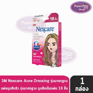 3M Nexcare Acne Dressing แผ่นซับสิว รุ่นมาตรฐาน สีชมพู 18ชิ้น [1 กล่อง] เน็กซ์แคร์ แผ่นดูดซับสิว ดูดซับเต็มที่ ไม่ทิ้งรอย ให้ช้ำใจ