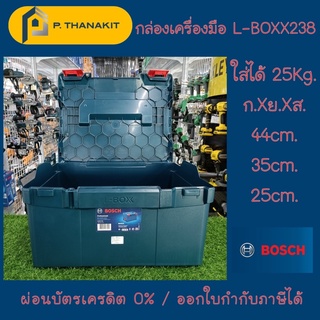 {ผ่อนบัตรเครดิต0%3เดือน X500บาท}Bosch กล่องใส่เครื่องมือ L-BOXX 238