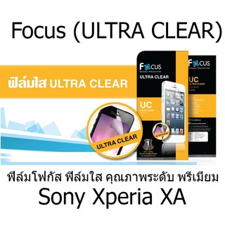 Focus (ULTRA CLEAR) ฟิล์มโฟกัส ฟิล์มใส คุณภาพระดับ พรีเมี่ยม (ของแท้100%) สำหรับ  Sony Xperia XA