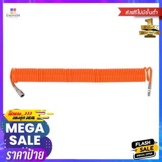 สายลมสปริง MATALL 5x8 มม. ยาว 15 เมตร สีส้มCOILED AIR HOSE MATALL 5X8MM 15M ORANGE