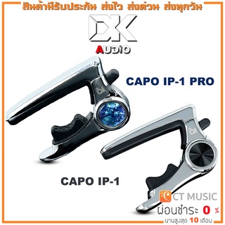 DK Capo IP-1 คาโป้ Capo DK Capo IP-1 Pro แถมซองใส่คาโป้ฟรี !!