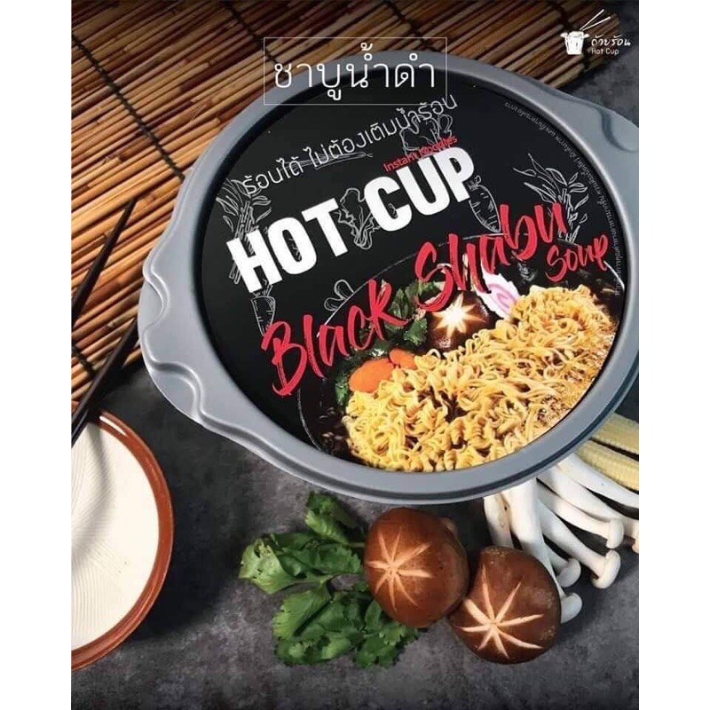 ถ้วยร้อนHot Cup  🔥🔥🔥