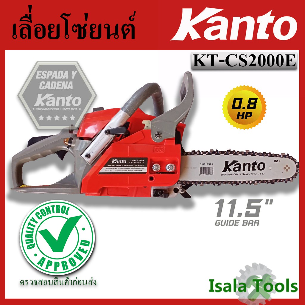 KANTO เลื่อยยนต์ รุ่น KT-CS2000E บาร์11.5 นิ้ว 2จังหวะ 0.8 แรงม้า เลื่อยโซ่ยนต์ เลื่อยยนต์เล็ก เลื่อยตัดไม้พกพา