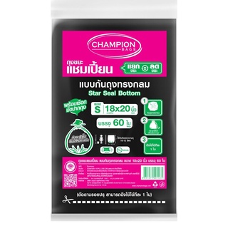 ถุงขยะ 18x20 นิ้ว CHAMPION Non-Series สีดำ แพ็ค60ใบ ถุงขยะ Garbage bags 18x20 inches, CHAMPION Non-Series, black, pack o