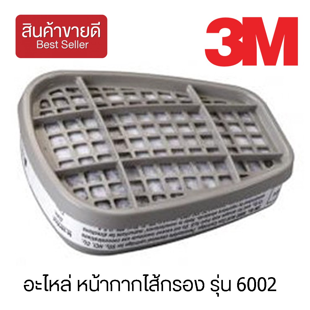 3M™ อะไหล่ หน้ากากไส้กรอง รุ่น 6002 กรองแก๊สคลอรีนไดอ๊อกไซด์ (CHK165)