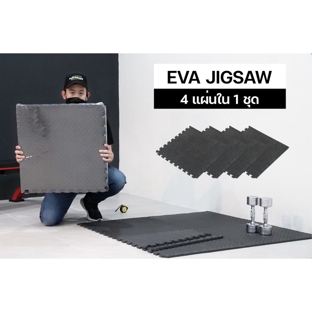 แผ่นยางรองเครื่องออกกำลังกาย ปูพื้นกันรอย ลดแรง แบบจิ๊กซอว์60x60cm ส่งฟรี!! - รูปที่ 2