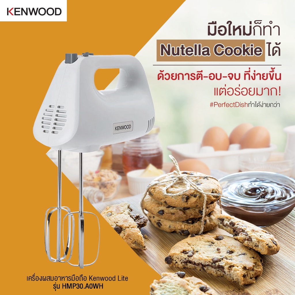 เคนวูด HMP30 เครื่องตีไข่มือถือ ขาว กำลังไฟ 450 วัตต์