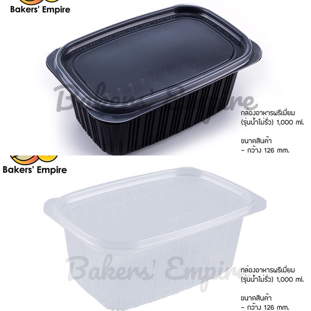 ขายปลีก-ขายส่ง กล่องอาหาร ขนาด 1000ML แพ็ค 25 ชิ้น เทคโนโลยี Anti-leaked สามารถเข้าmicrowaveได้
