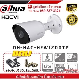 กล้องวงจรปิด DAHUA HFW1200TP Bullet IR CAMERA 2 ล้านพิกเซล แถมฟรี Adaptor 1A และ Bnc เกลียว(White)