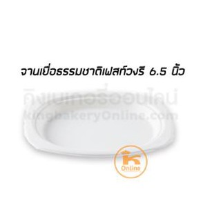 จานวงรี เฟสท์ Fest จานเยื่อธรรมชาติ 6.5 นิ้ว 50 ชิ้น รุ่น P009