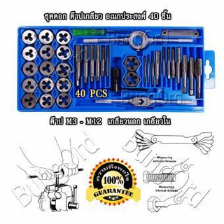 TD40s ชุดต๊าปเกลียว M3 ถึง M12 อเนกประสงค์ 40 ชิ้น เกลียวใน เกลียวนอก หน่วยมิล TAP &amp; DIE Matrix เมตริก ทำจากเหล็ก HSS