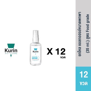 KURIN CARE ยกโหลเเอลกอฮอล์ขนาดพกพา(35ml.) สูตร Food grade