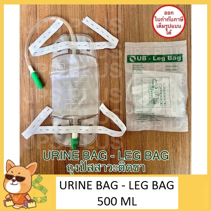 ถุงปัสสาวะติดขา Urine Bag - Leg Bag 500 ml ถุงปัสสาวะเทล่าง (1 ชิ้น)