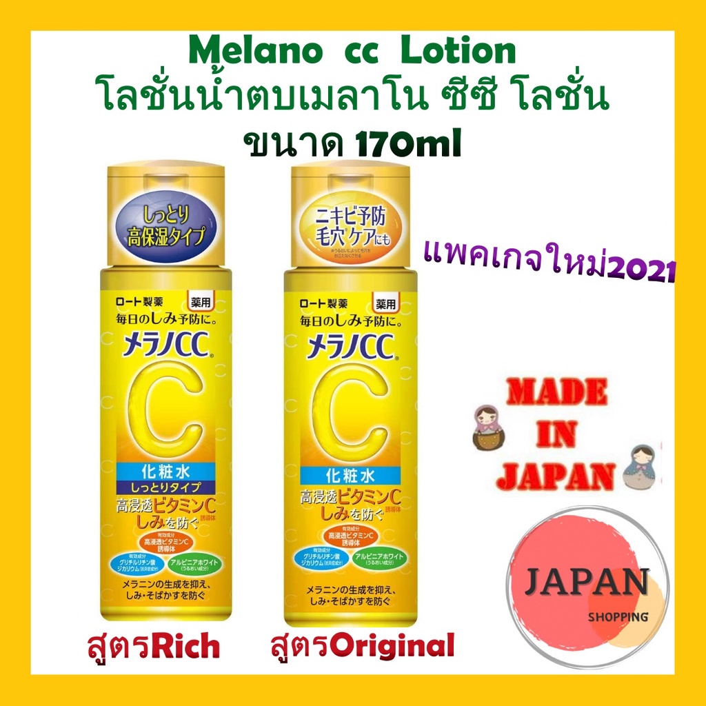 Melano Cc Lotion น้ำตบเมลาโน ซีซี โลชั่น มี 2สูตร ริสกับ สูตร  ออริจินัล170Ml | Shopee Thailand