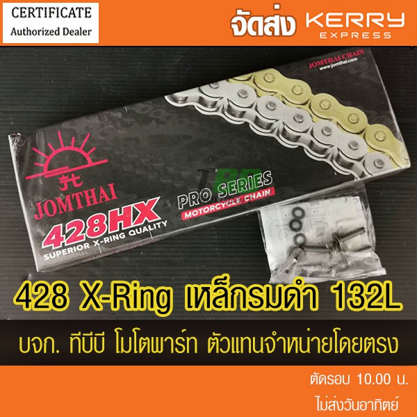 โซ่ X Ring เหล็กดำ  JT428-132 ข้อ พระอาทิตย์ (โซ่ X Ring BB ข้อต่อ 2 แบบ)