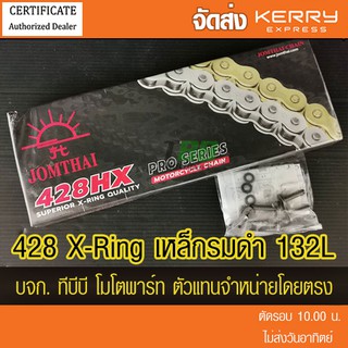 โซ่ X Ring เหล็กดำ  JT428-132 ข้อ พระอาทิตย์ (โซ่ X Ring BB ข้อต่อ 2 แบบ) ส่ง KERRY