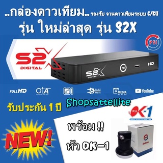 *ชุดแพ็กคู่* กล่องดาวเทียม PSI S2X + หัวรับสัญญาณ PSI LNB OK-1 KU-band (Universal)