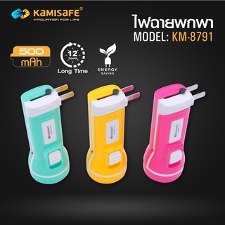 ไฟฉายแบบชาร์จ LED 5ดวง Kamisafe รุ่น KM-8793A