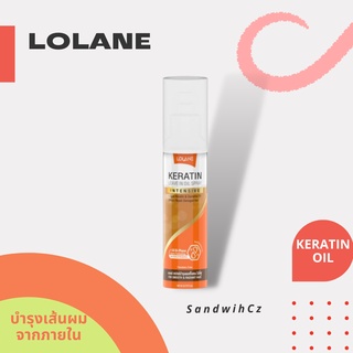 โลแลน อินเทนซ์ แคร์ ลีฟ-อิน ออยล์ สเปรย์ Lolane Keratin Leave In Oil Spray 140ml.