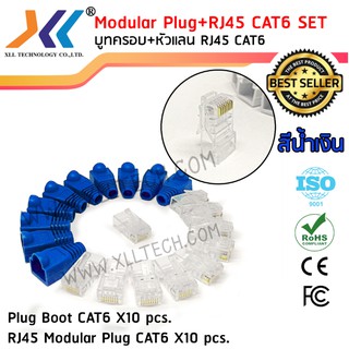 เซตบูทครอบสีน้ำเงิน+หัวแลน RJ45 CAT6 จำนวน 10 ชิ้น